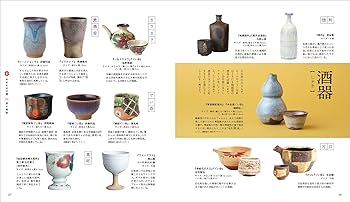 Amazon.co.jp: やきものの教科書: 基礎知識から陶芸技法・全国